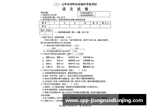 2023年黑龙江省齐齐哈尔市中考语文试题答案与解析